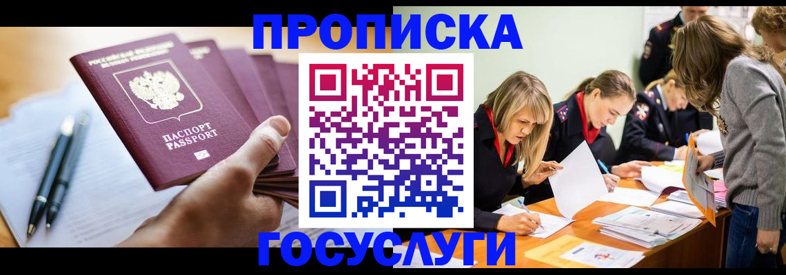 прописка для работы в Калининске