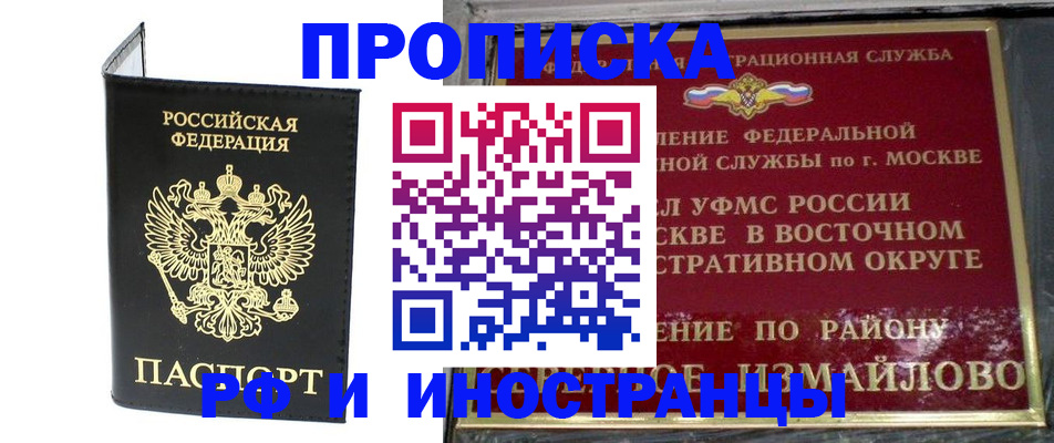 прописка иностранных граждан в Калининске